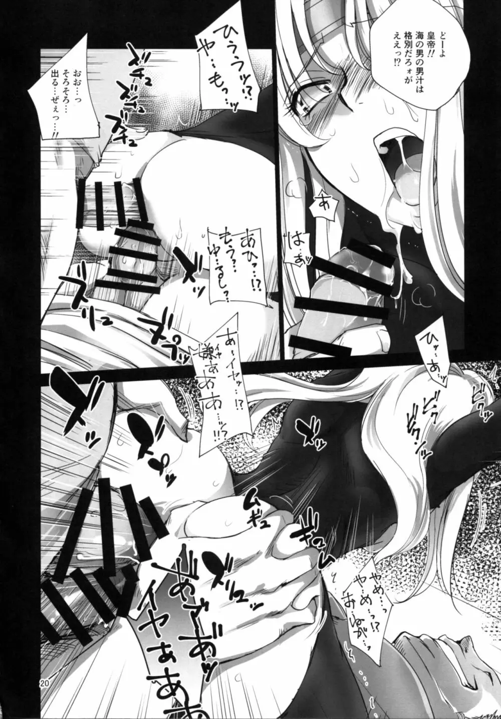拘束嬲ラ - page20
