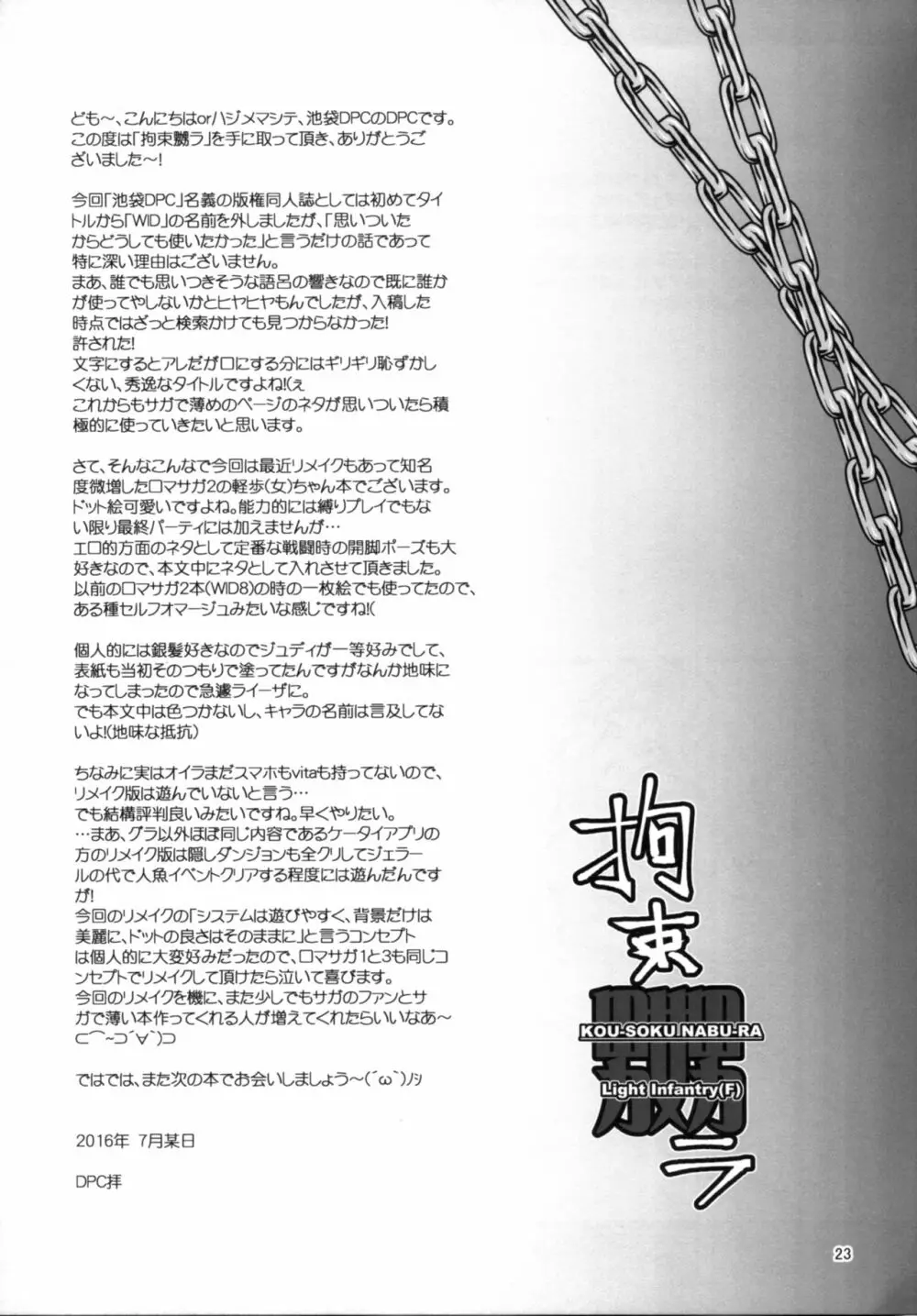 拘束嬲ラ - page23