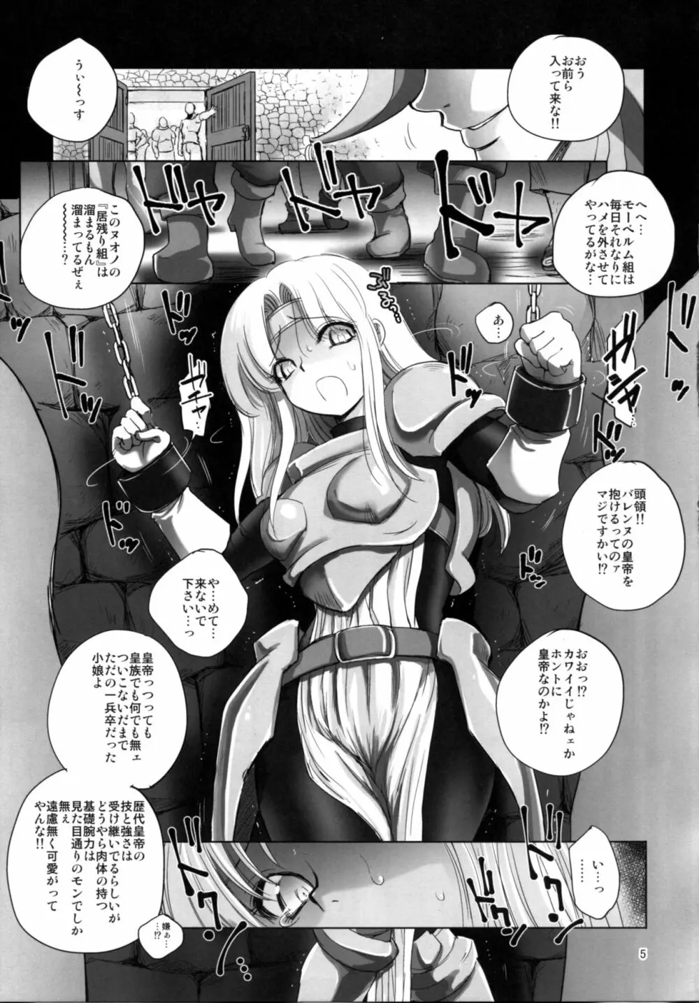 拘束嬲ラ - page5