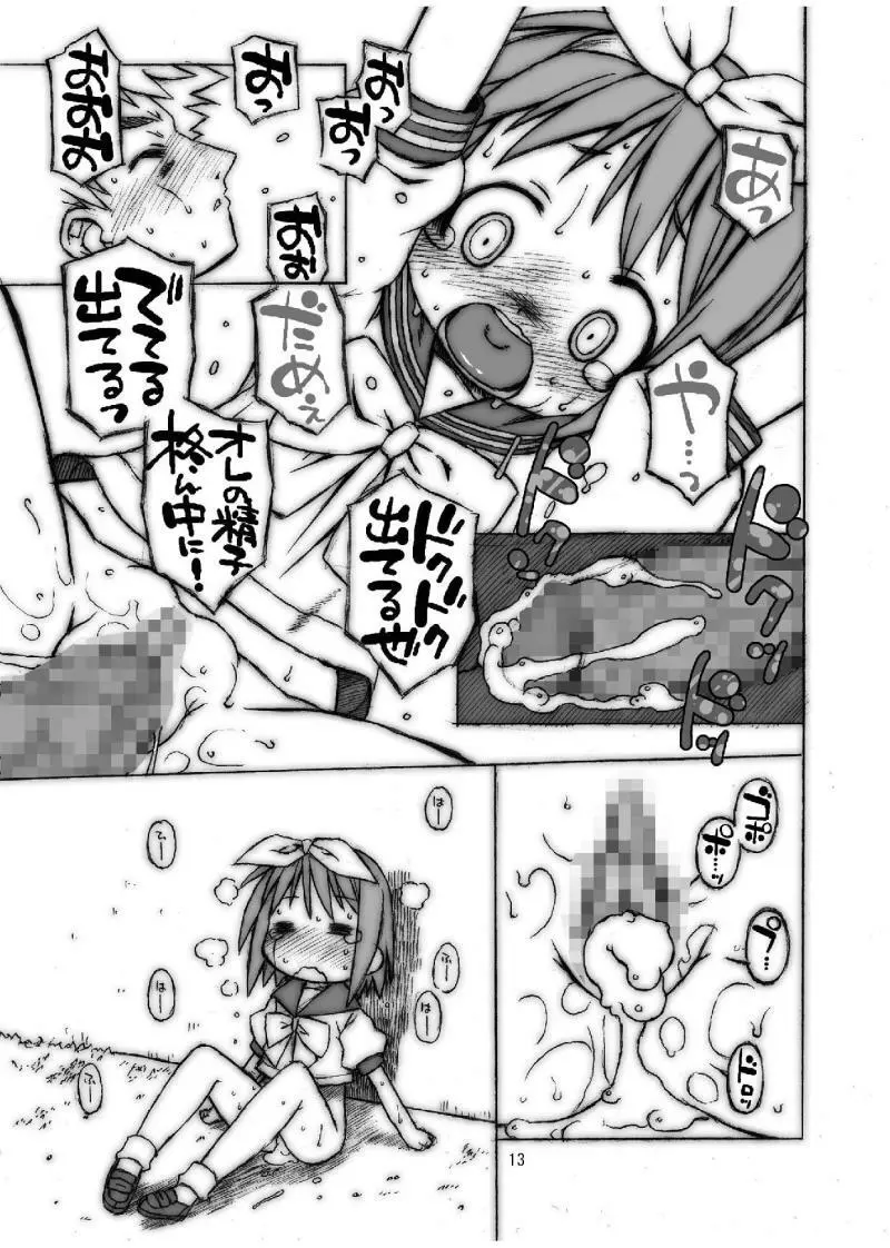 はずれやすいティーンエイジギア - page12