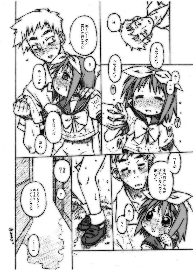 はずれやすいティーンエイジギア - page13