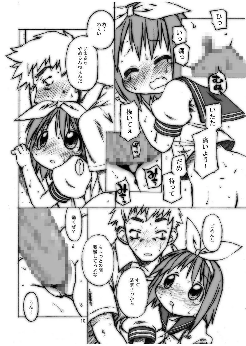 はずれやすいティーンエイジギア - page9