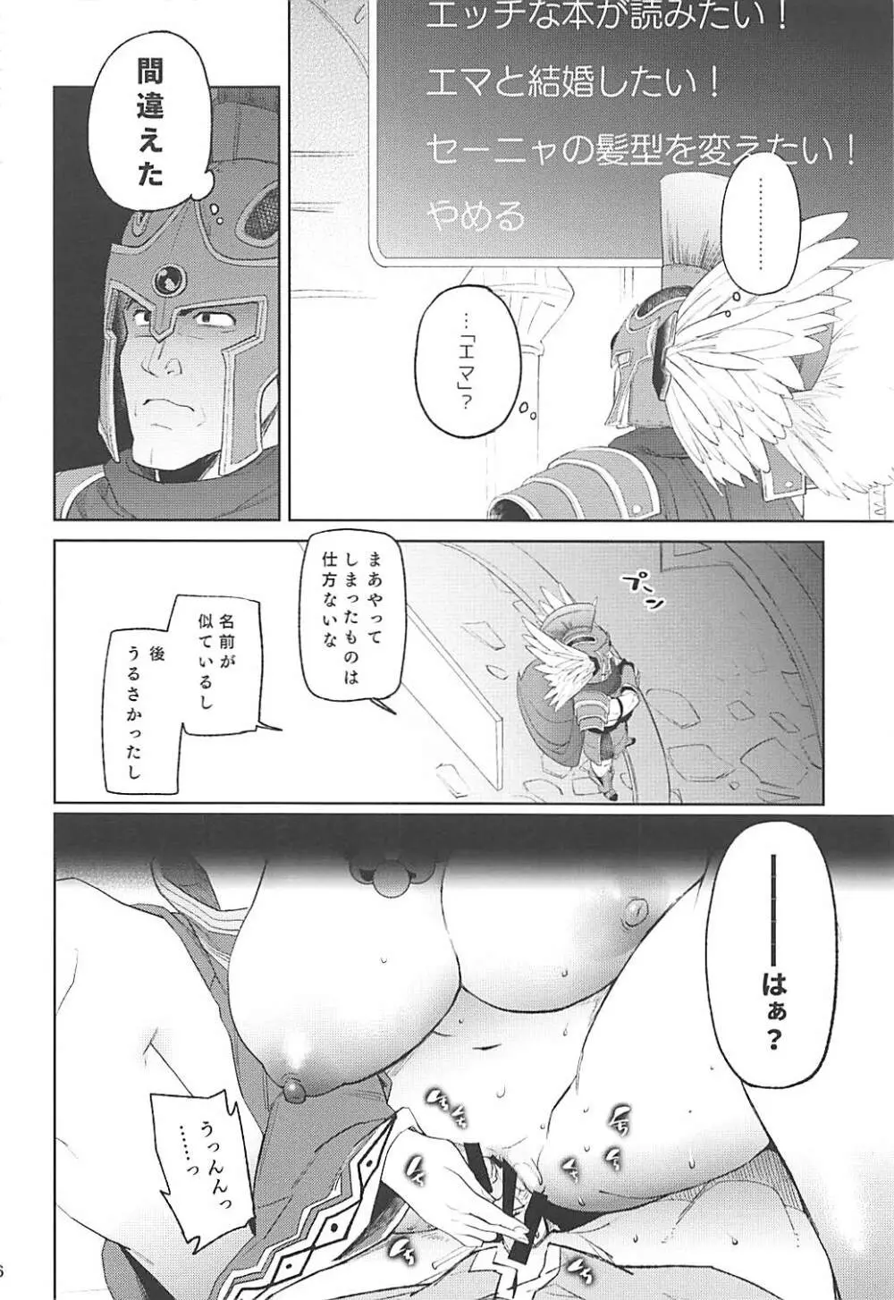 ニマ大師さまと結婚しました!! - page15