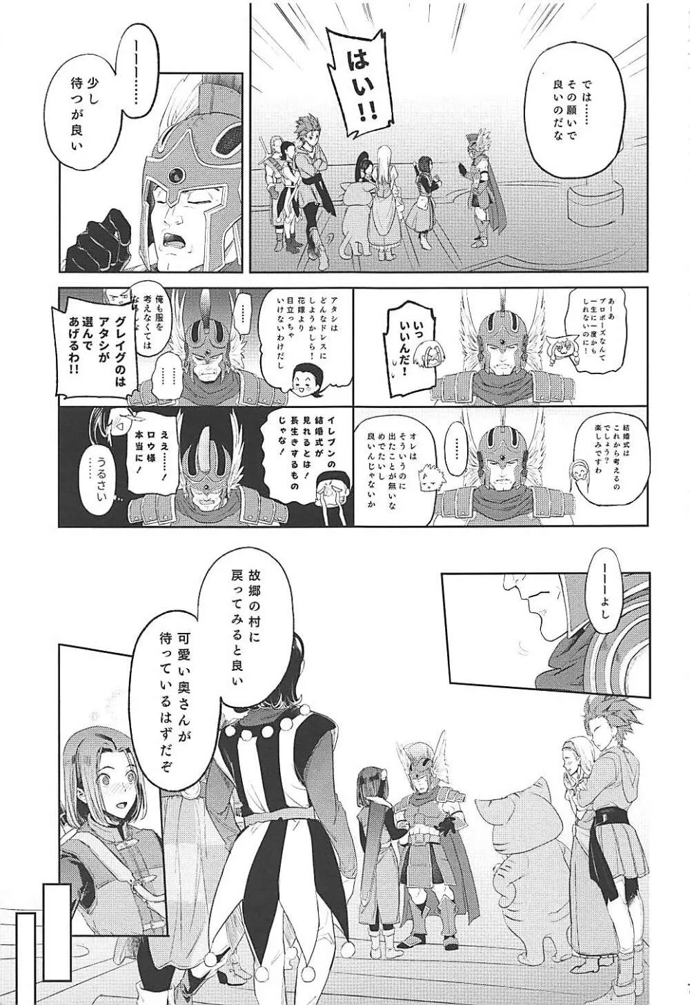 ニマ大師さまと結婚しました!! - page6