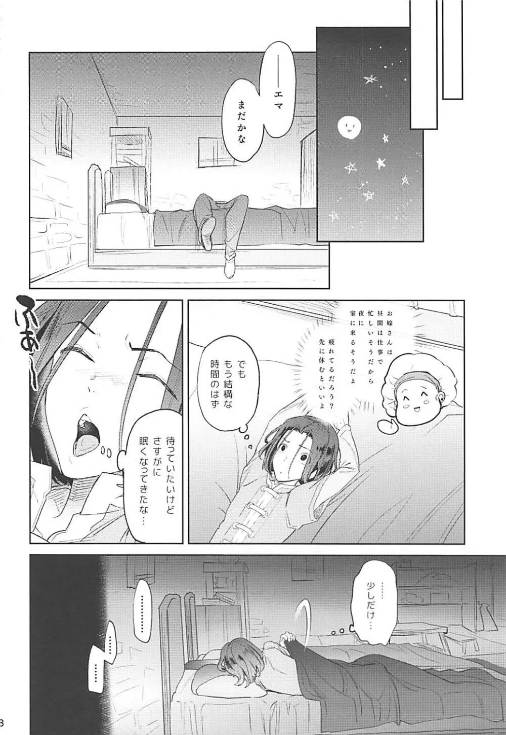 ニマ大師さまと結婚しました!! - page7
