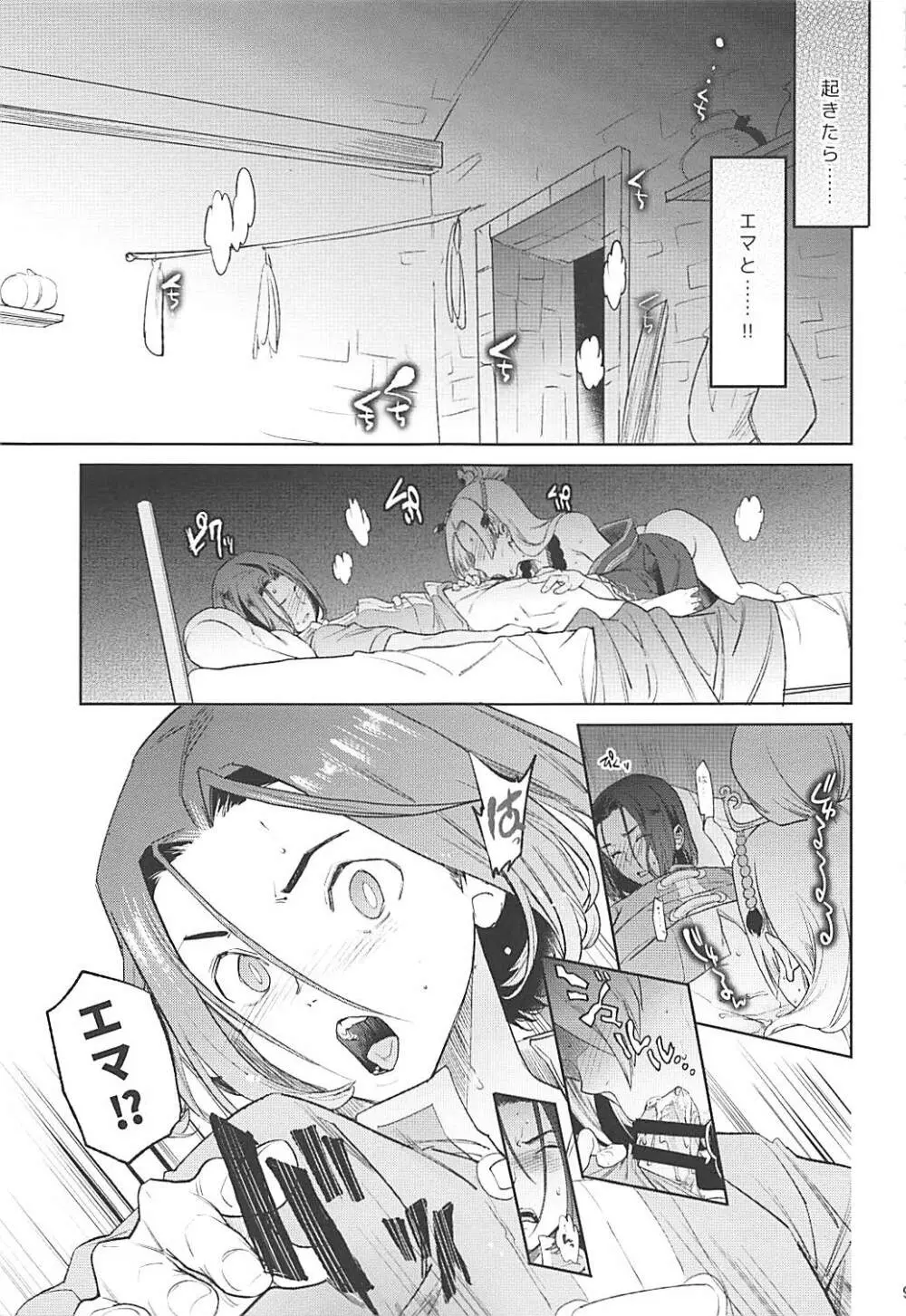 ニマ大師さまと結婚しました!! - page8