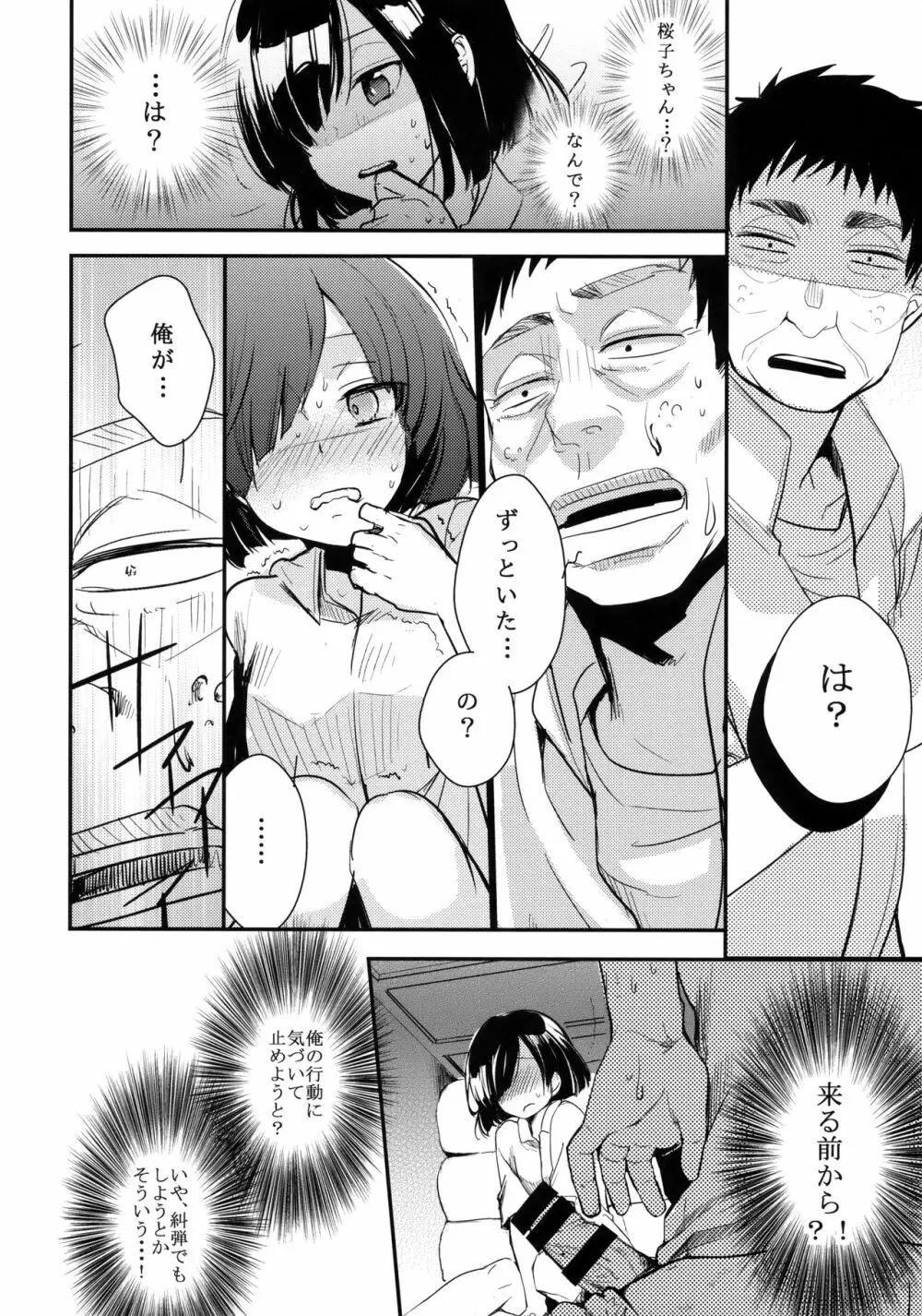 勤め先の娘さんをおいしく頂く本 民宿編 - page13
