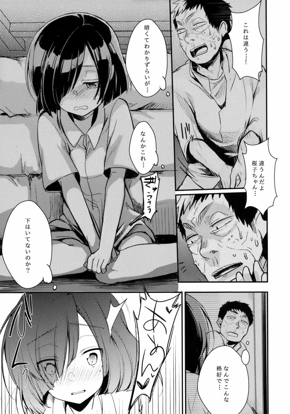 勤め先の娘さんをおいしく頂く本 民宿編 - page14