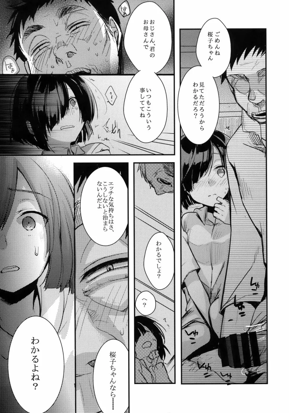 勤め先の娘さんをおいしく頂く本 民宿編 - page16