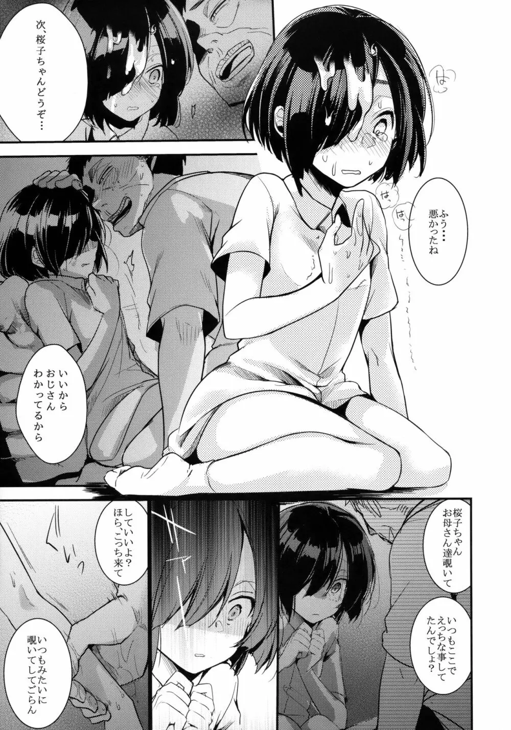 勤め先の娘さんをおいしく頂く本 民宿編 - page18