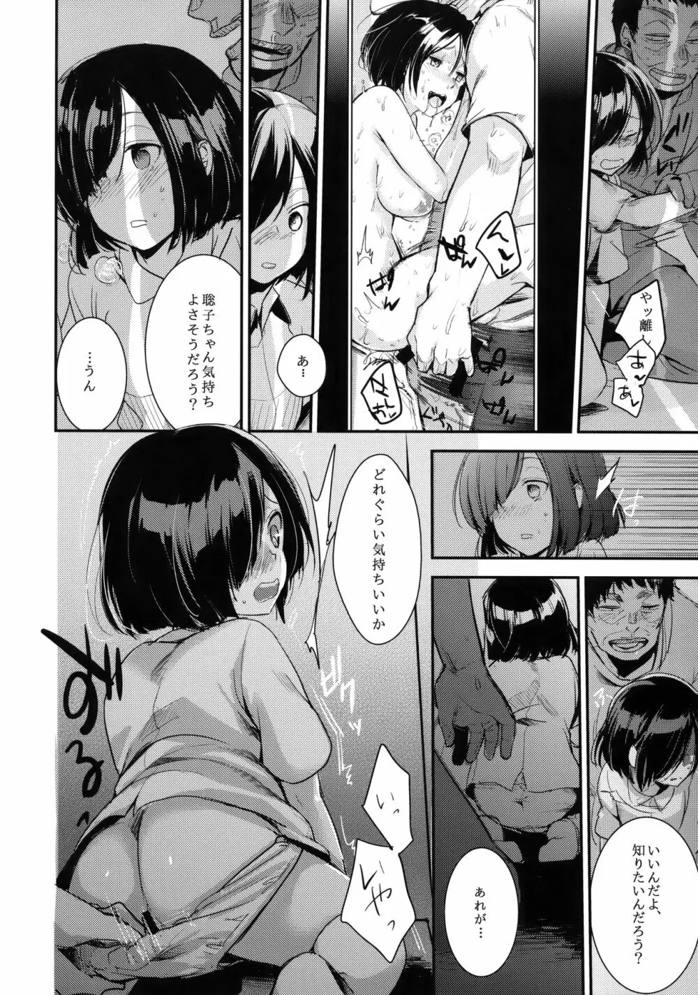 勤め先の娘さんをおいしく頂く本 民宿編 - page19