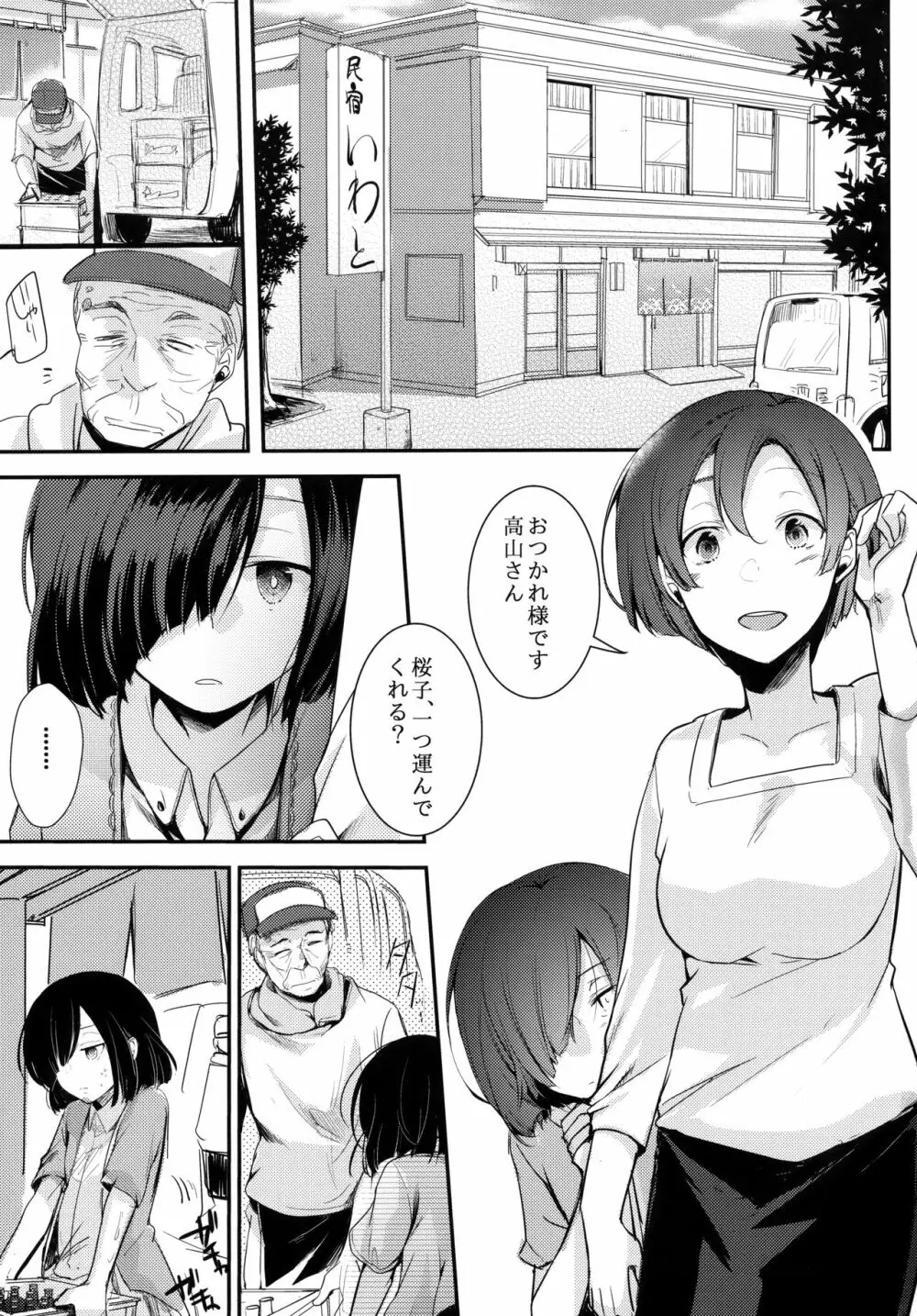 勤め先の娘さんをおいしく頂く本 民宿編 - page2
