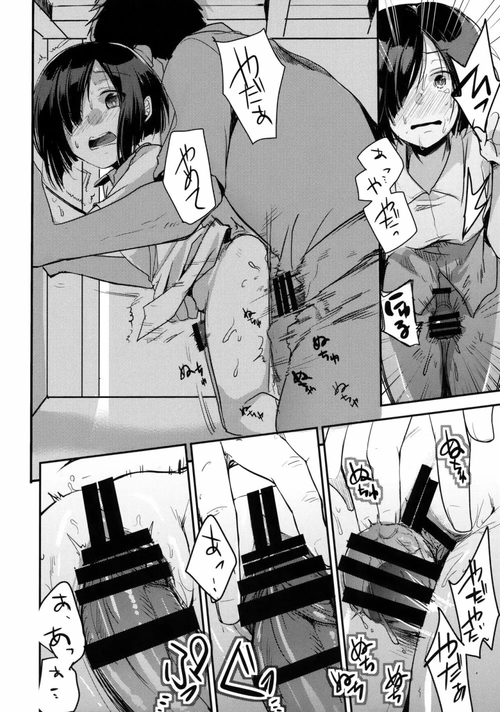 勤め先の娘さんをおいしく頂く本 民宿編 - page21