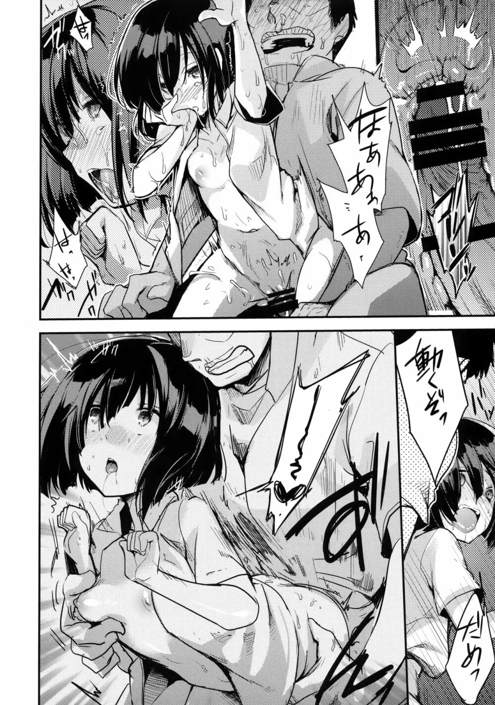 勤め先の娘さんをおいしく頂く本 民宿編 - page23