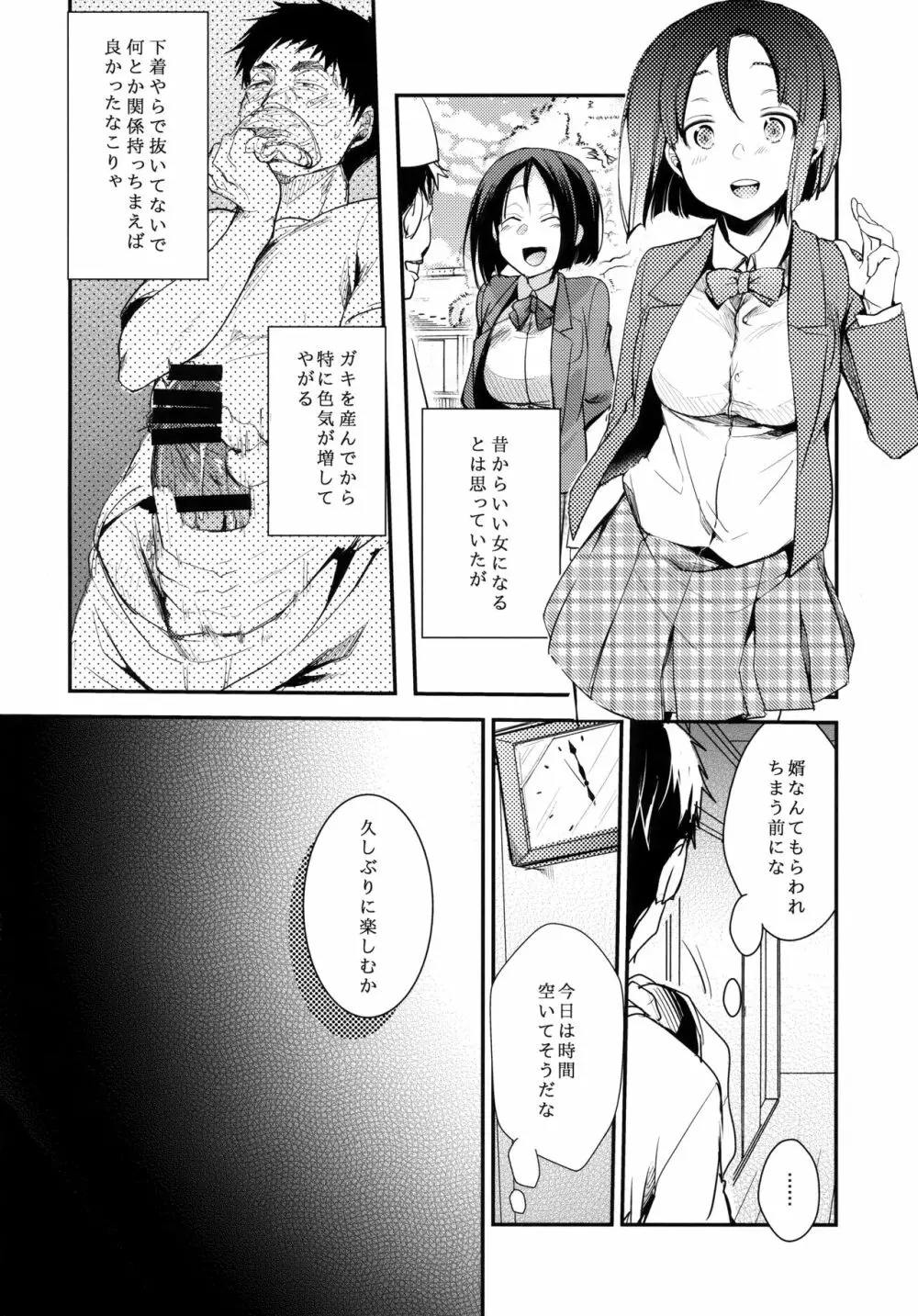 勤め先の娘さんをおいしく頂く本 民宿編 - page5