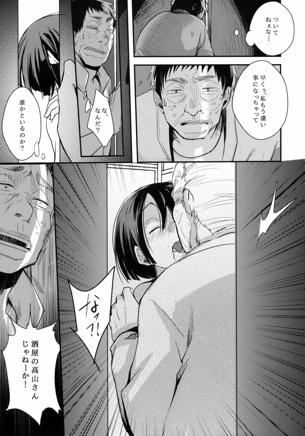 勤め先の娘さんをおいしく頂く本 民宿編 - page8