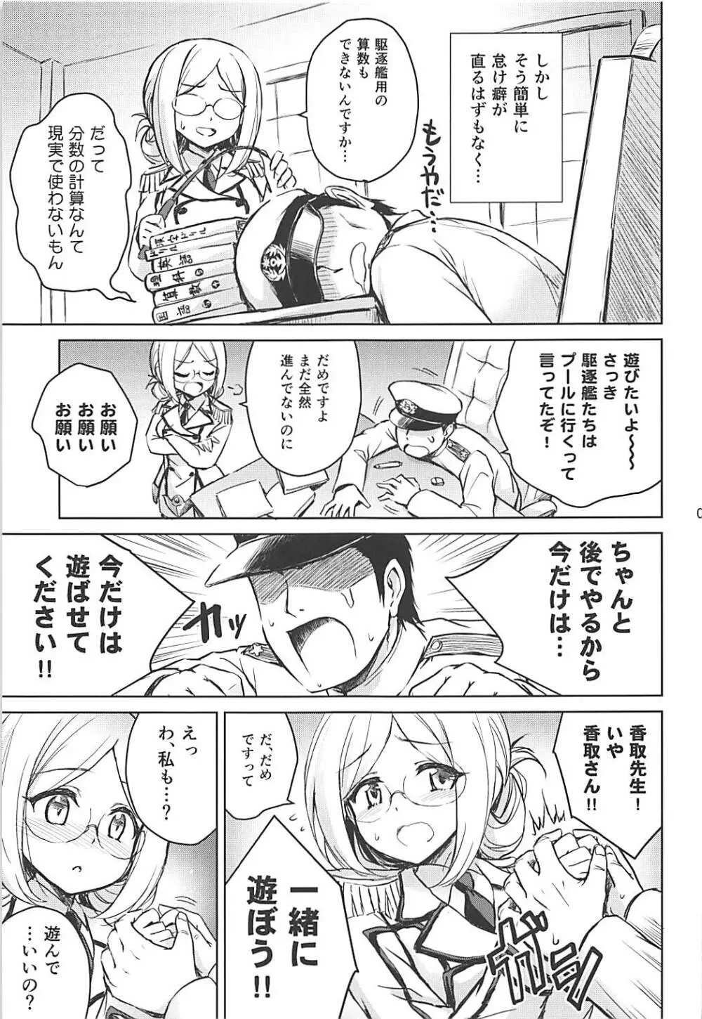 Aventure de Catherine - page5