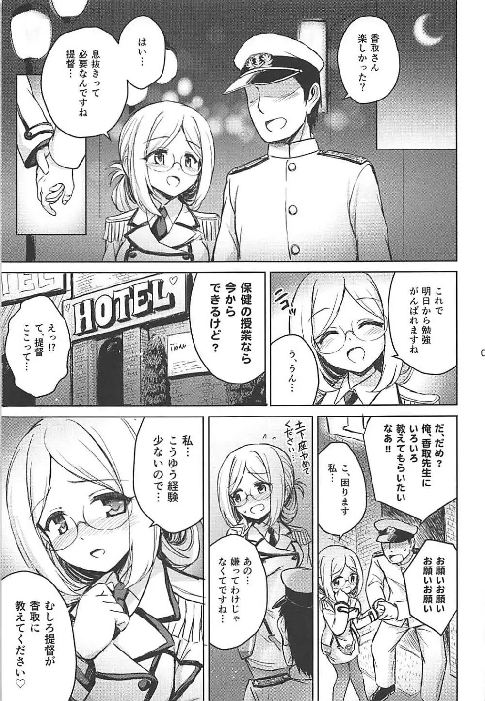 Aventure de Catherine - page7