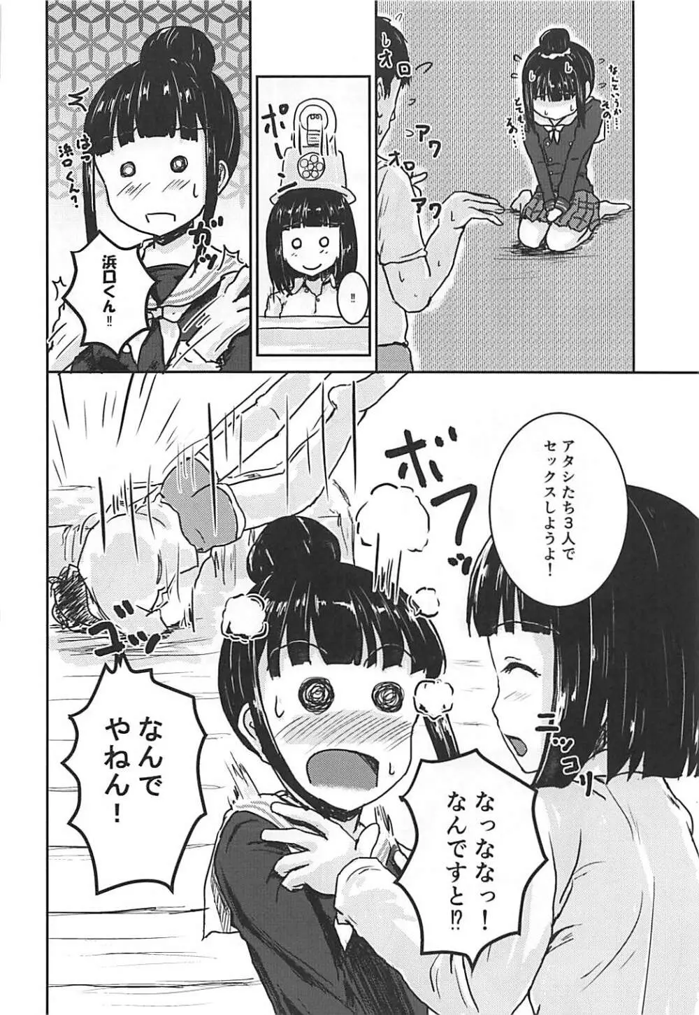 続・アイドルのパンツを脱がさないで××する本 - page15