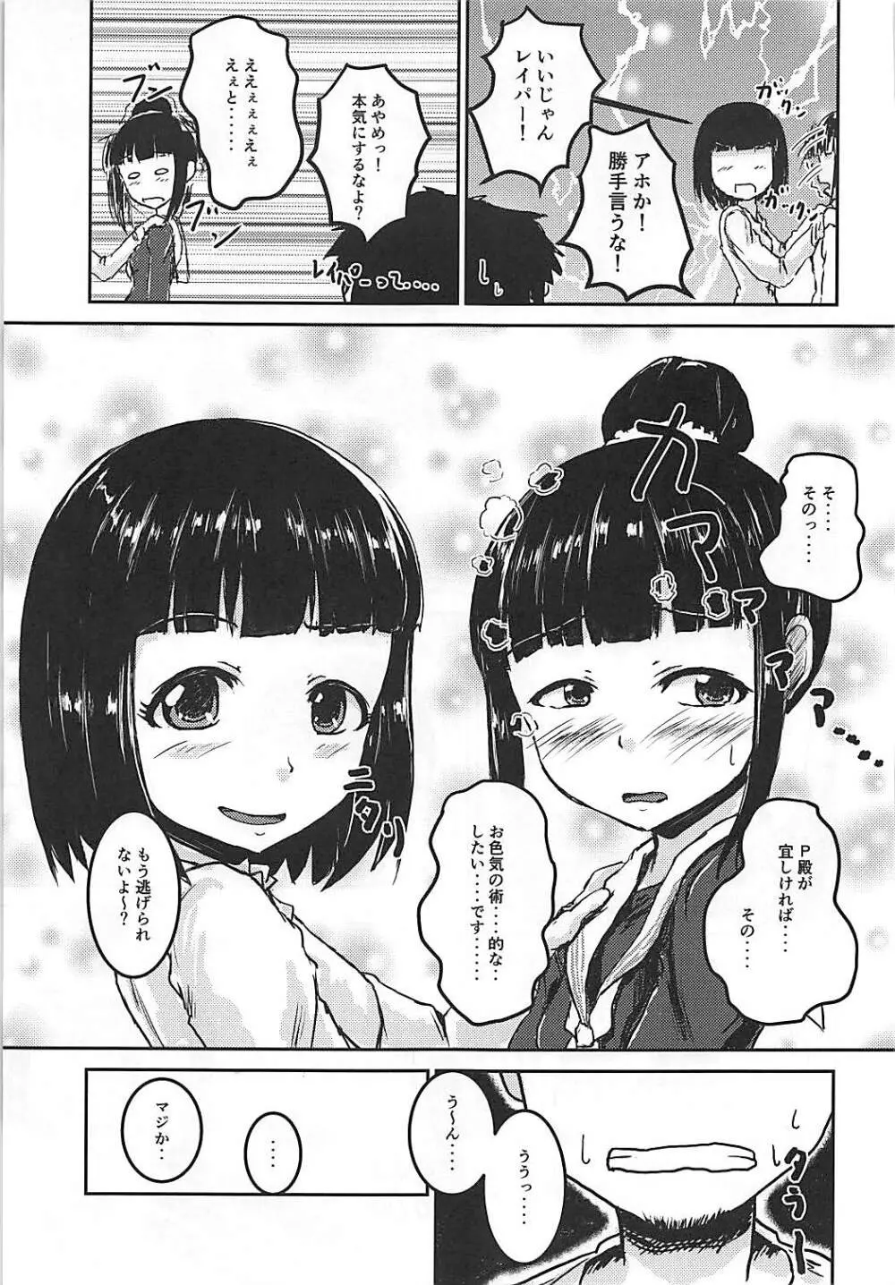 続・アイドルのパンツを脱がさないで××する本 - page16