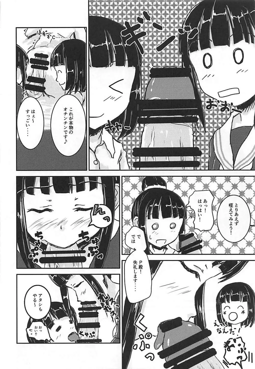 続・アイドルのパンツを脱がさないで××する本 - page17