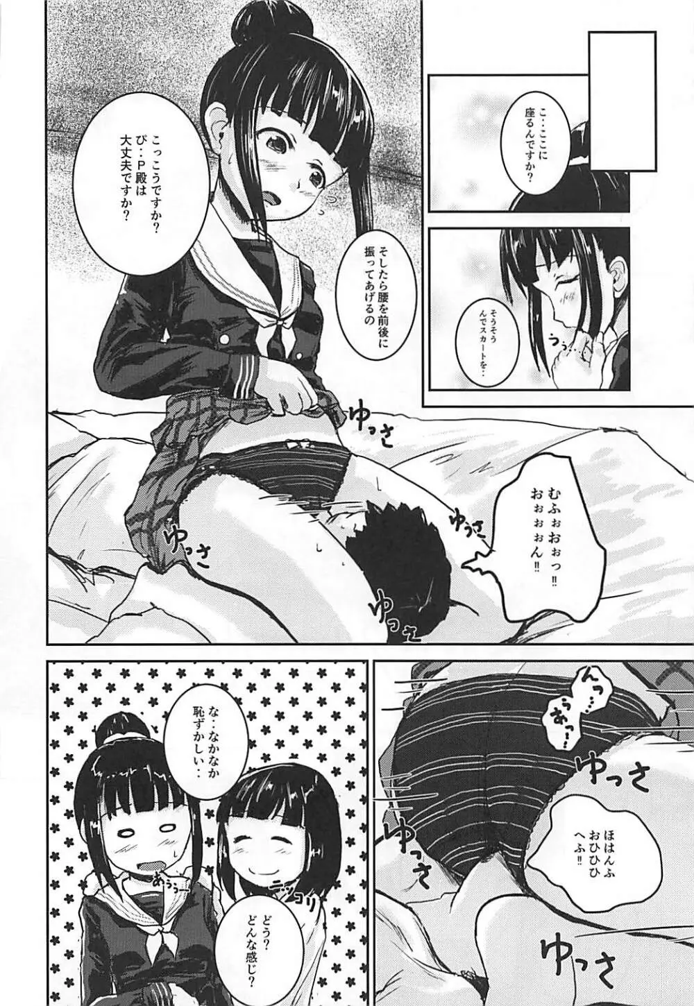 続・アイドルのパンツを脱がさないで××する本 - page19