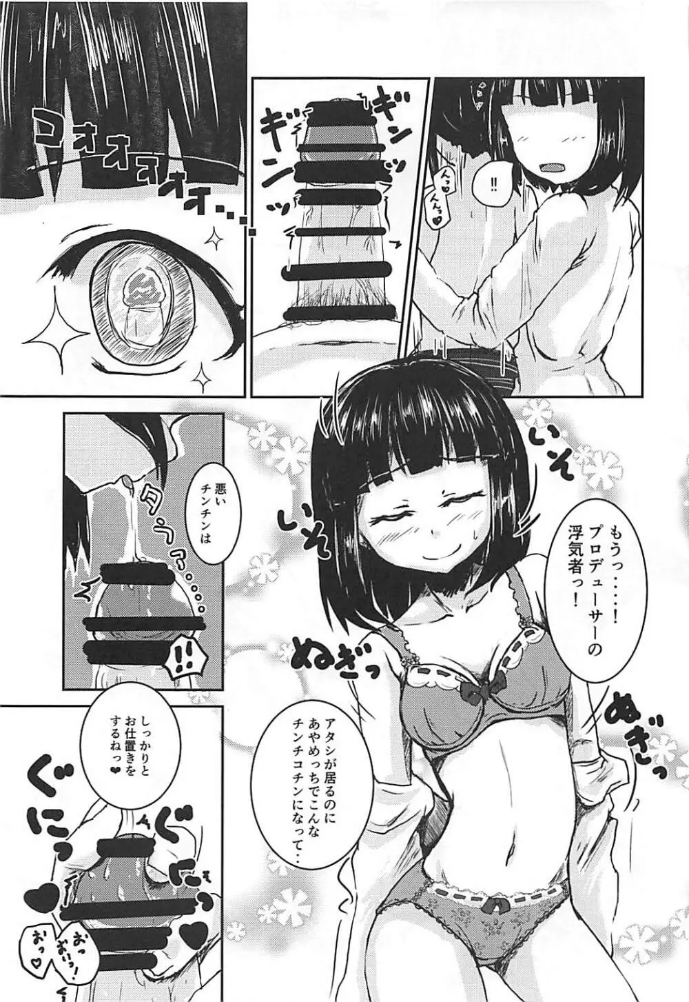 続・アイドルのパンツを脱がさないで××する本 - page22