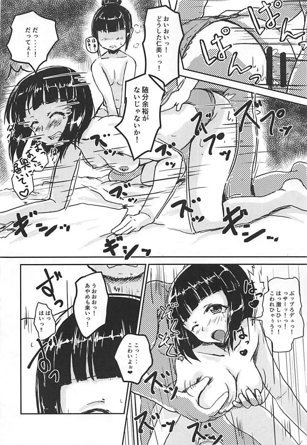 続・アイドルのパンツを脱がさないで××する本 - page25