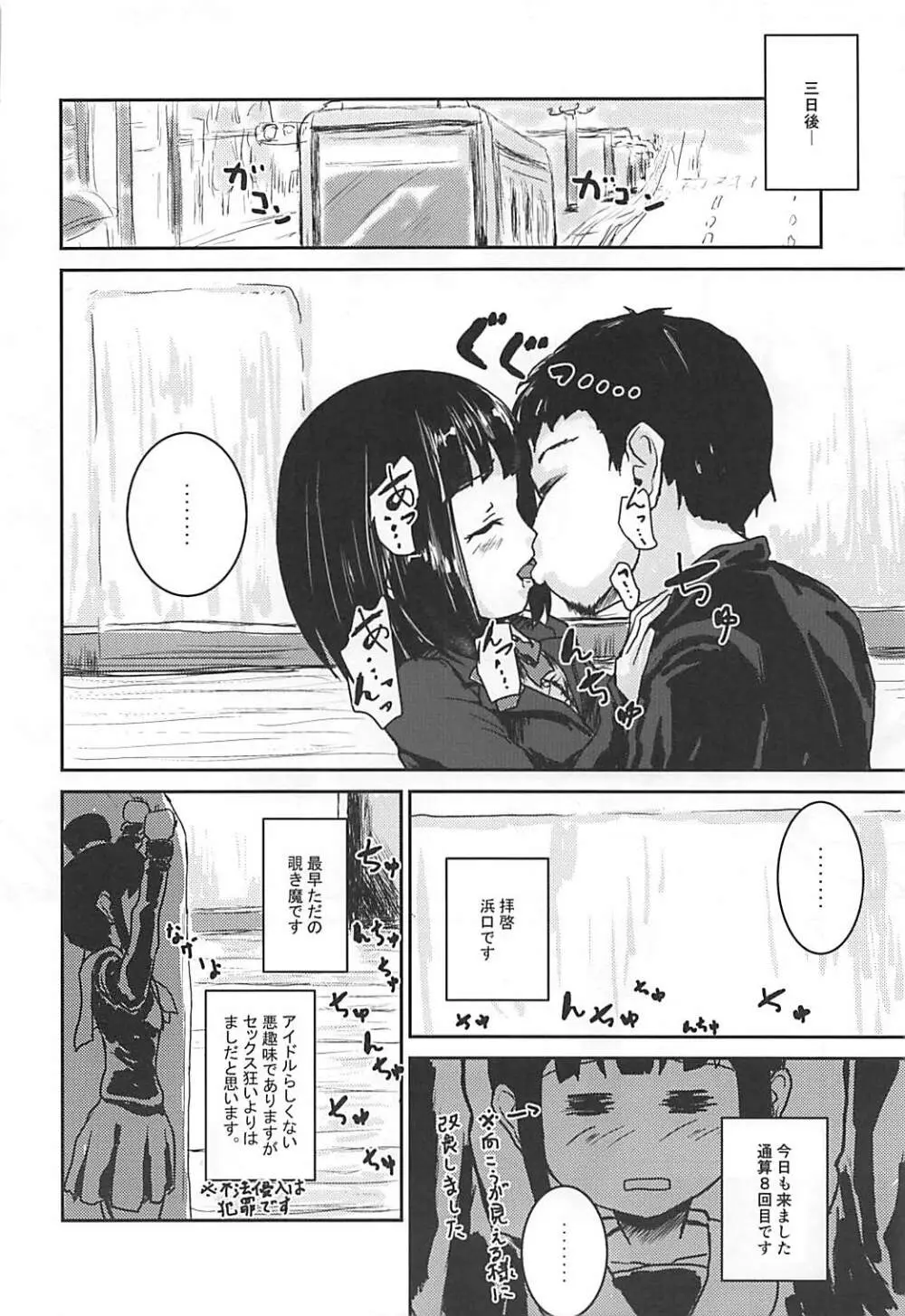 続・アイドルのパンツを脱がさないで××する本 - page7