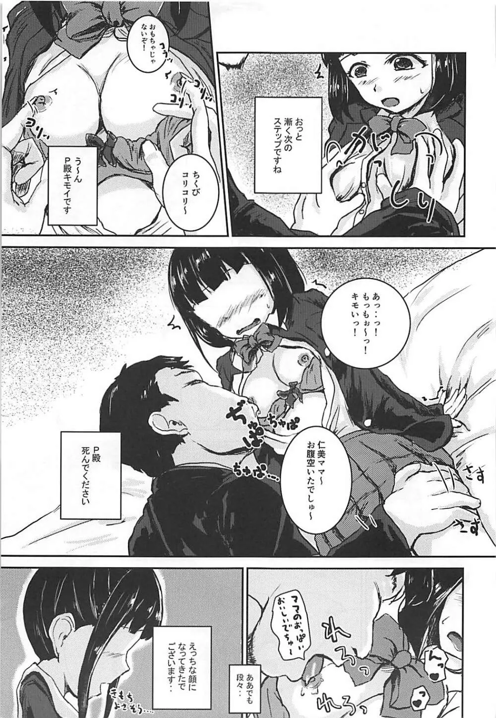 続・アイドルのパンツを脱がさないで××する本 - page8