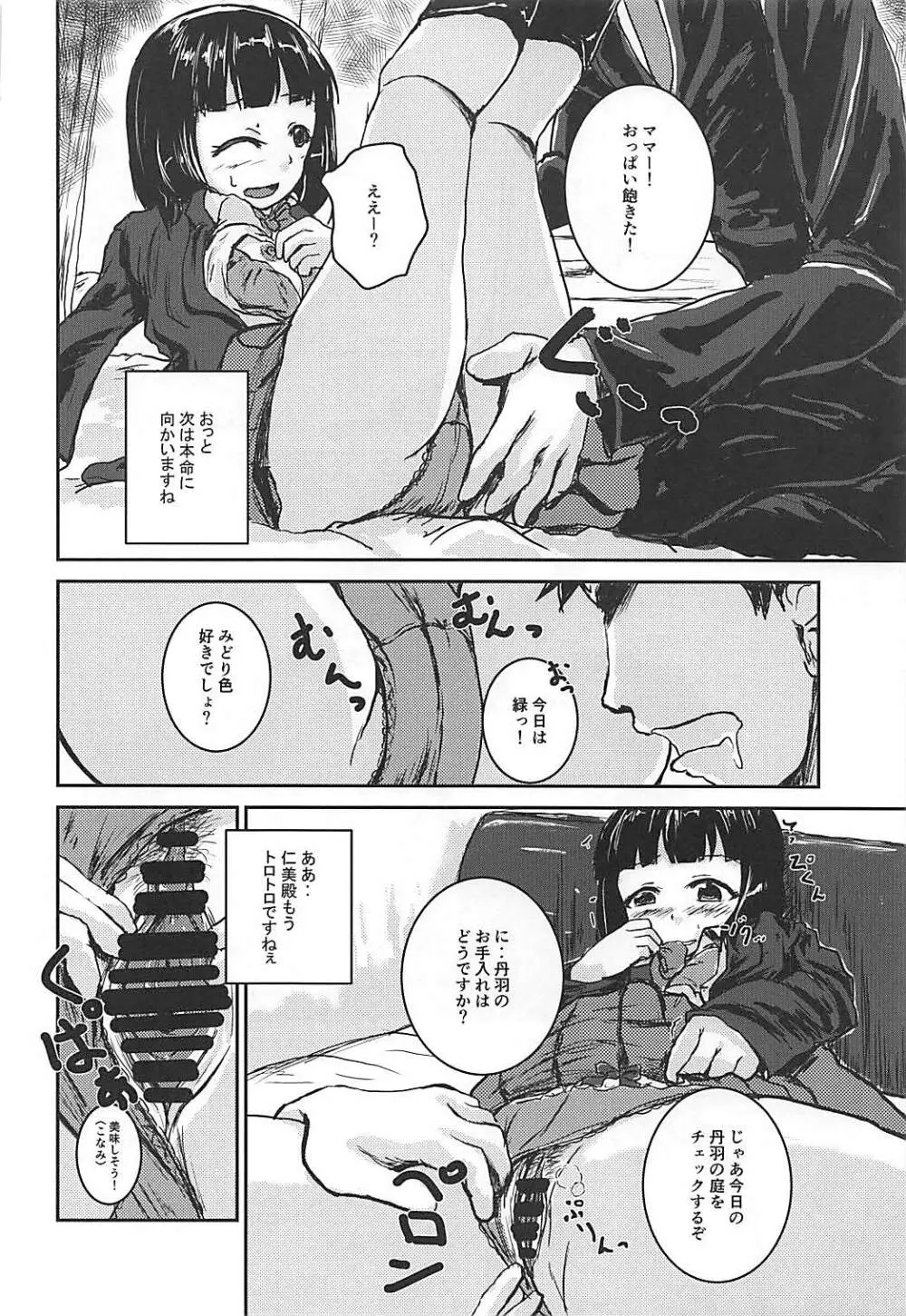 続・アイドルのパンツを脱がさないで××する本 - page9