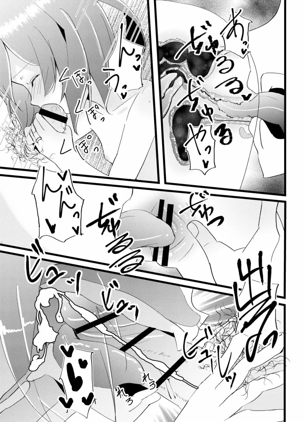 いやして雷ちゃん4 - page13