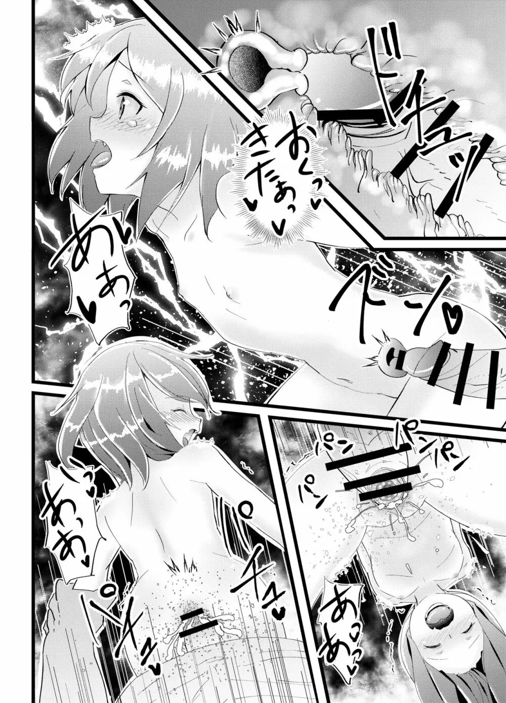 いやして雷ちゃん4 - page16