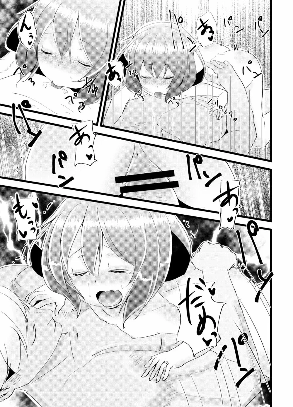 いやして雷ちゃん4 - page19