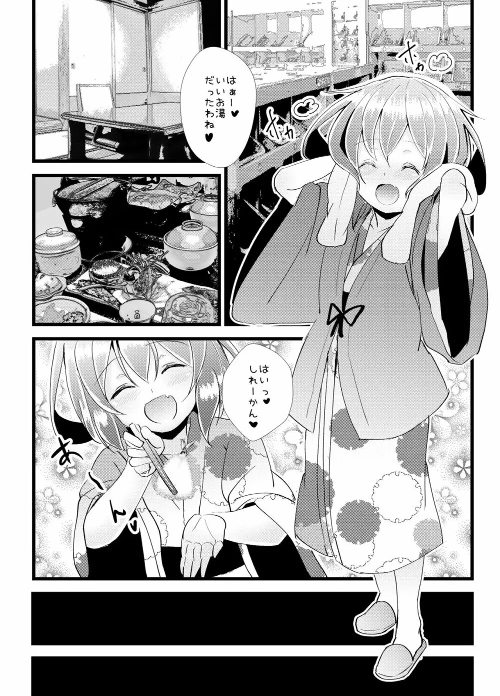 いやして雷ちゃん4 - page22