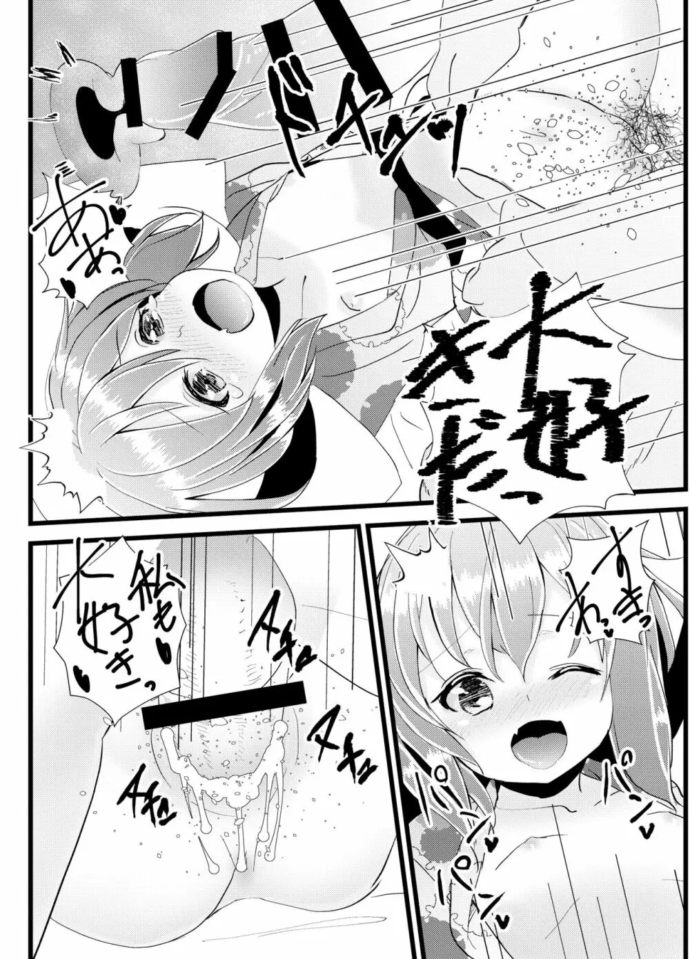 いやして雷ちゃん4 - page24