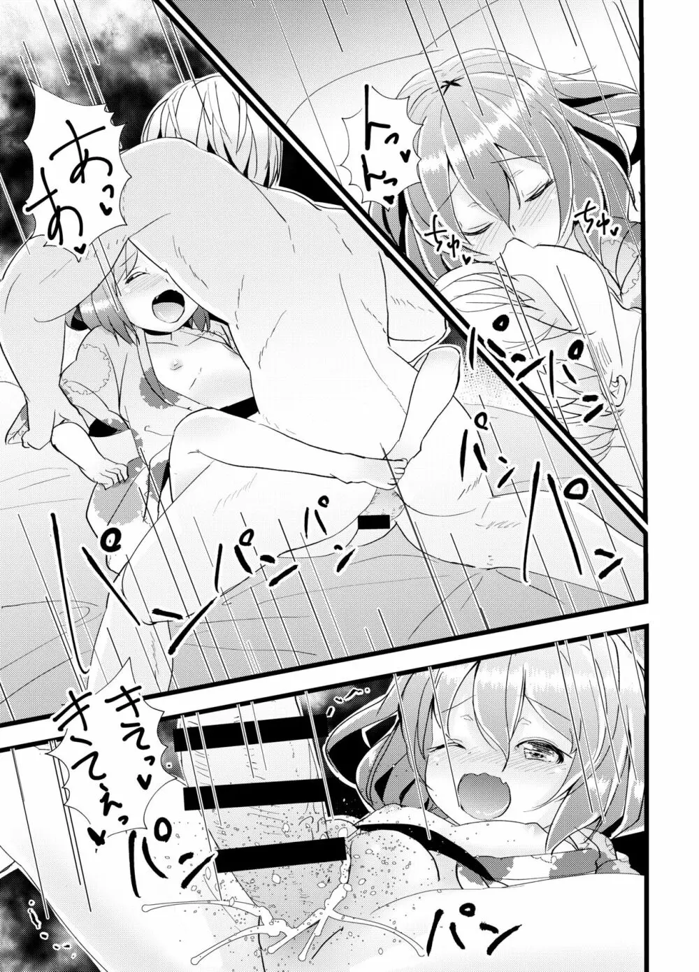 いやして雷ちゃん4 - page27