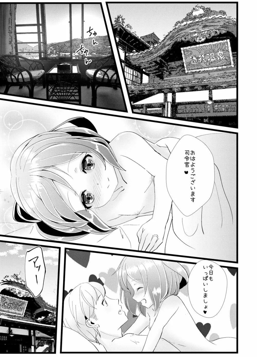 いやして雷ちゃん4 - page29