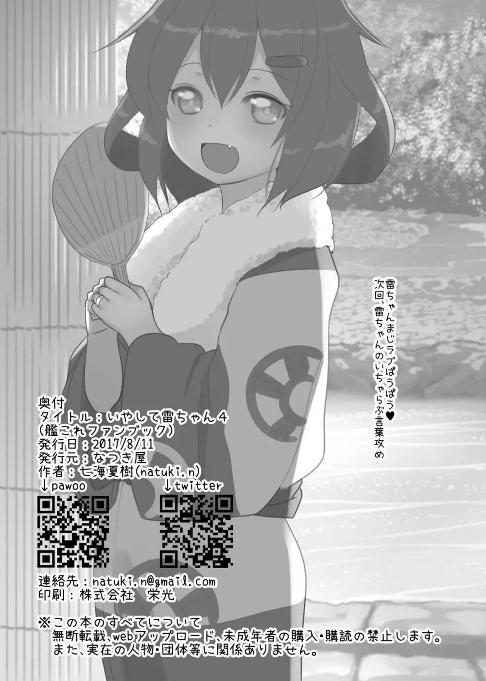 いやして雷ちゃん4 - page30