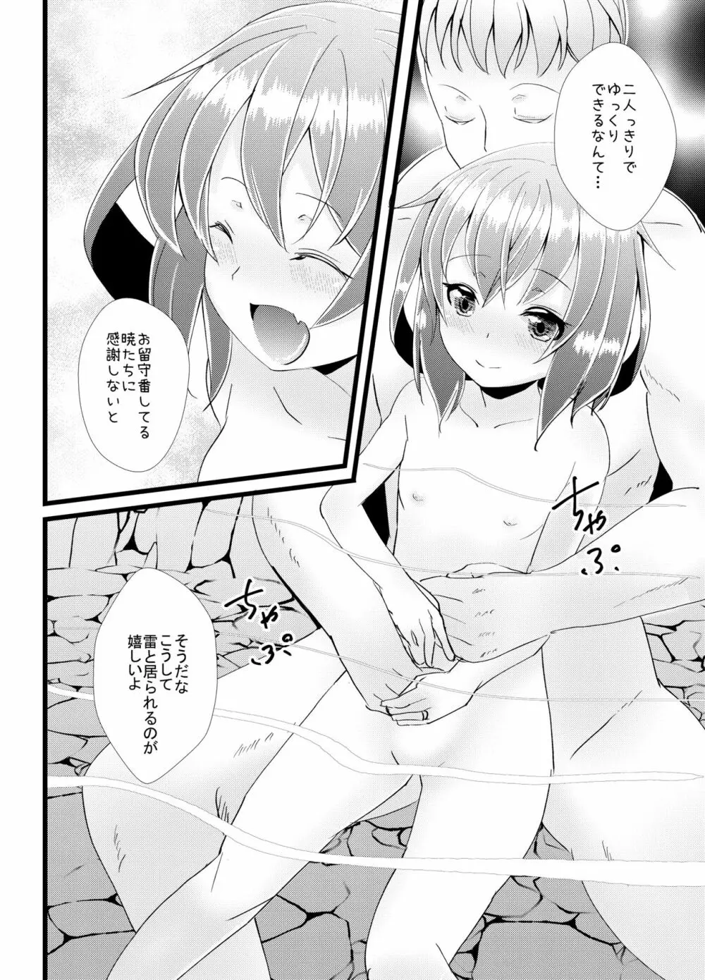いやして雷ちゃん4 - page4