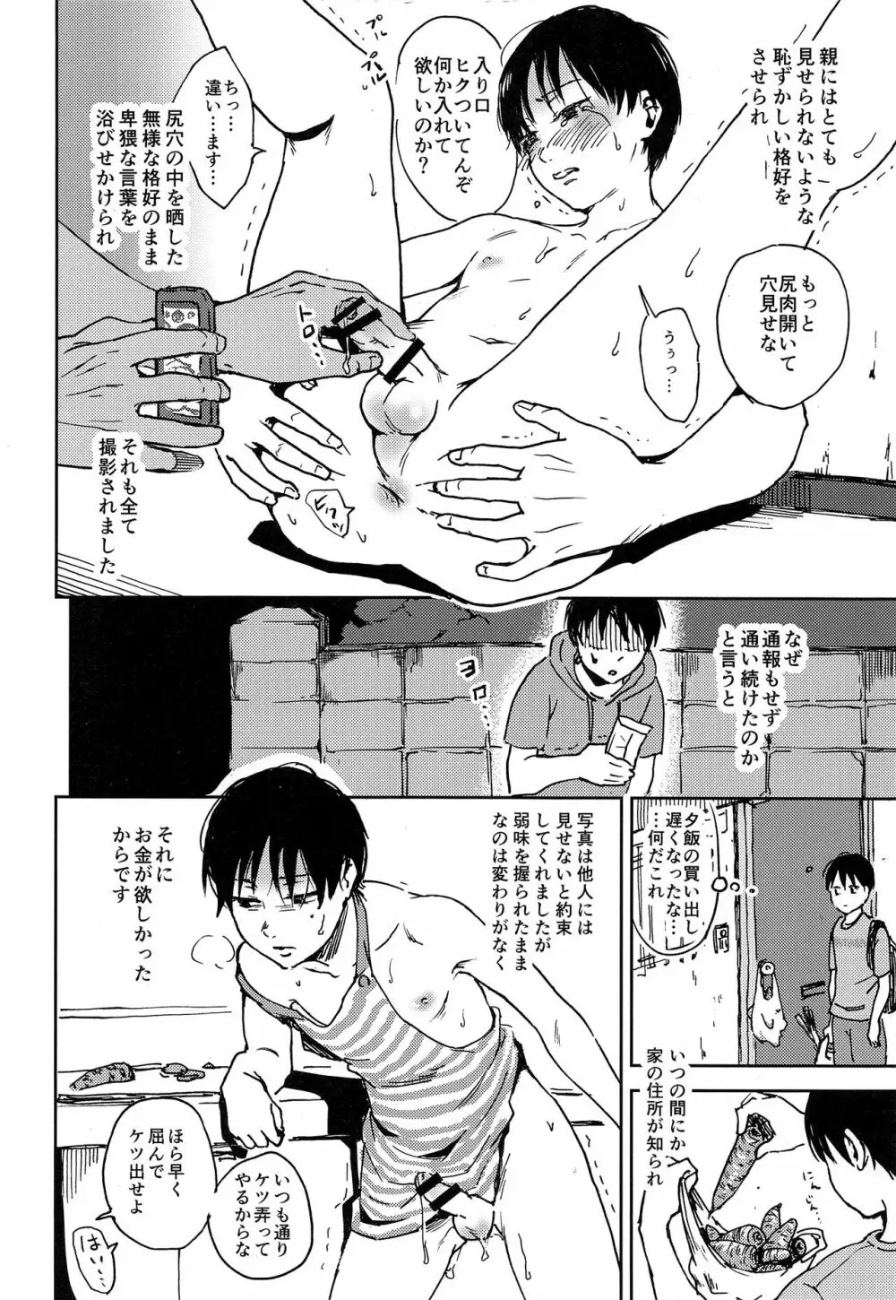 平屋に住むおじさんと過ごした時の話 - page11
