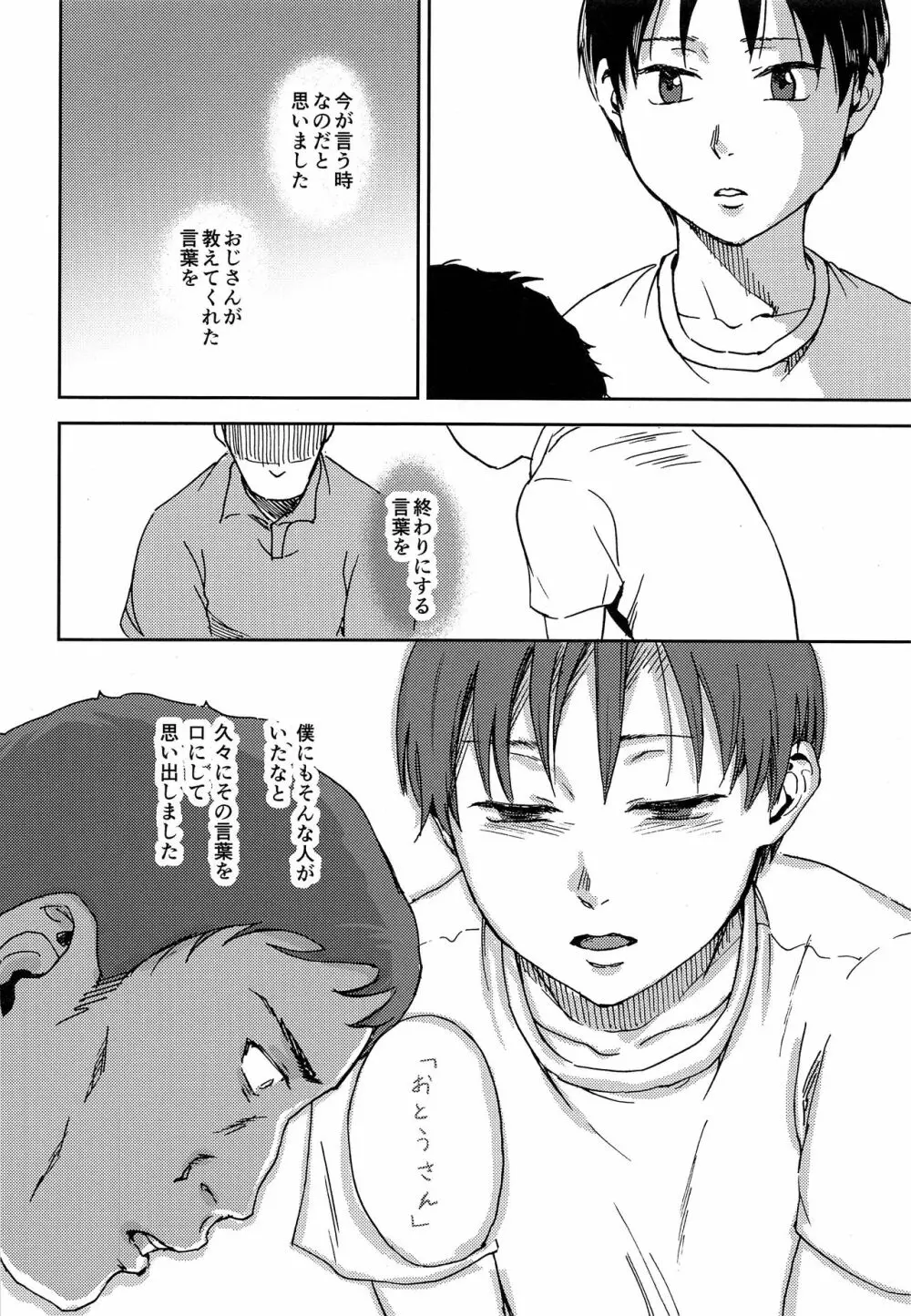 平屋に住むおじさんと過ごした時の話 - page35