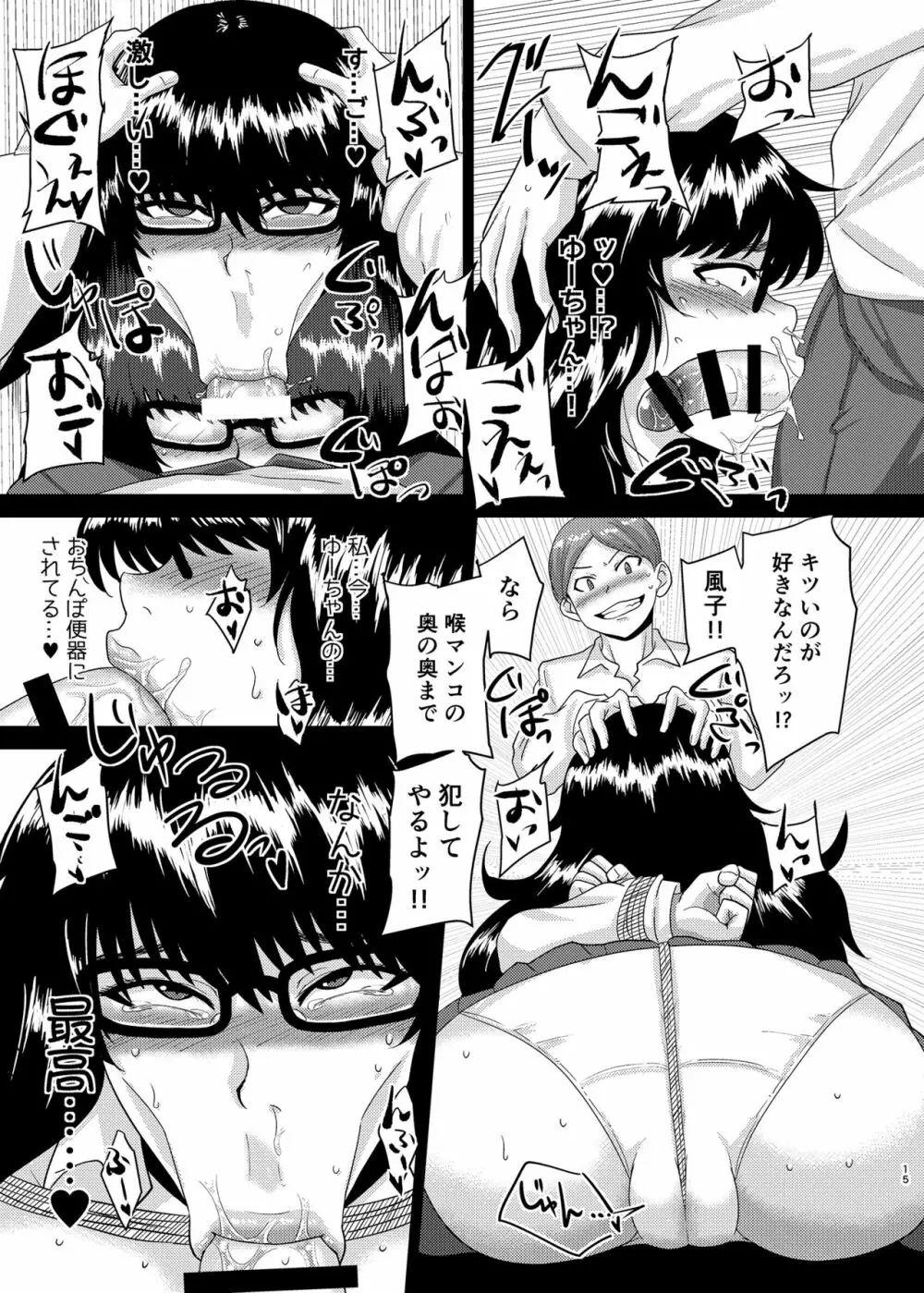 たらしなさん発情中 - page14