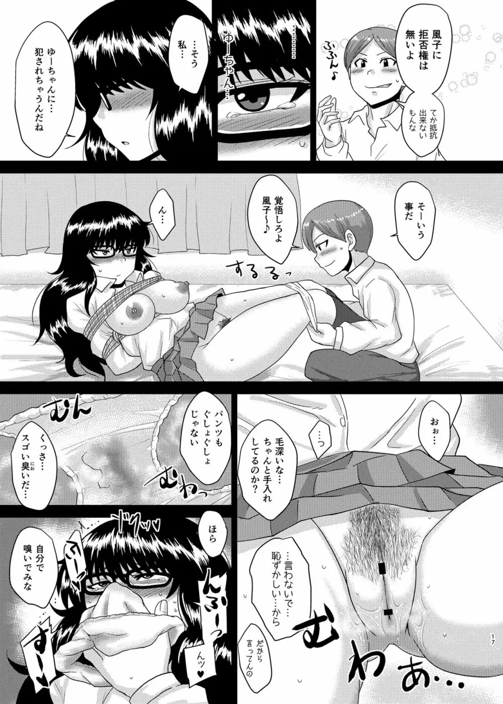 たらしなさん発情中 - page16