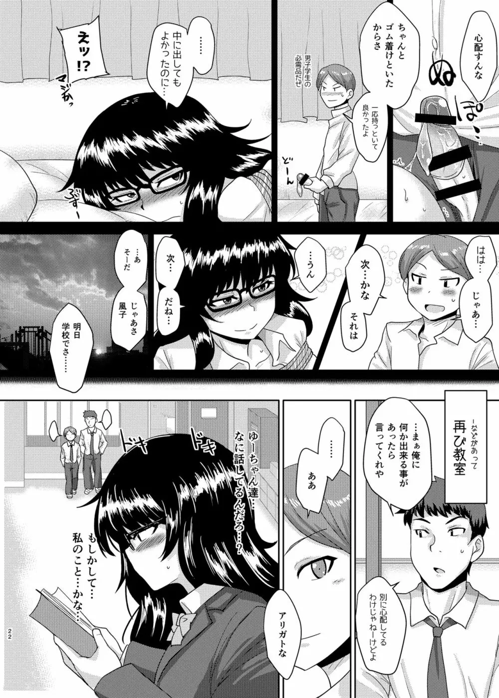 たらしなさん発情中 - page21