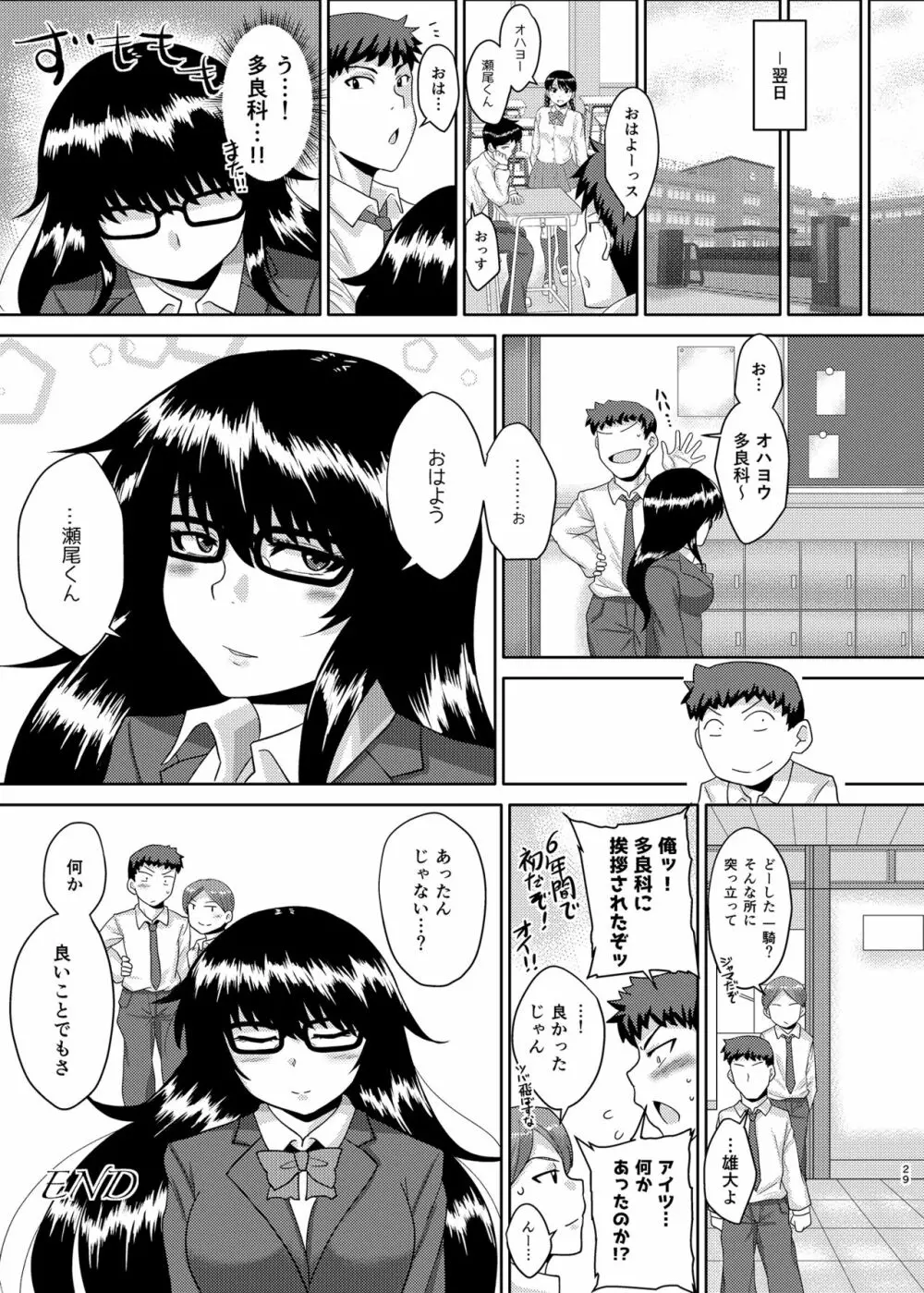 たらしなさん発情中 - page28