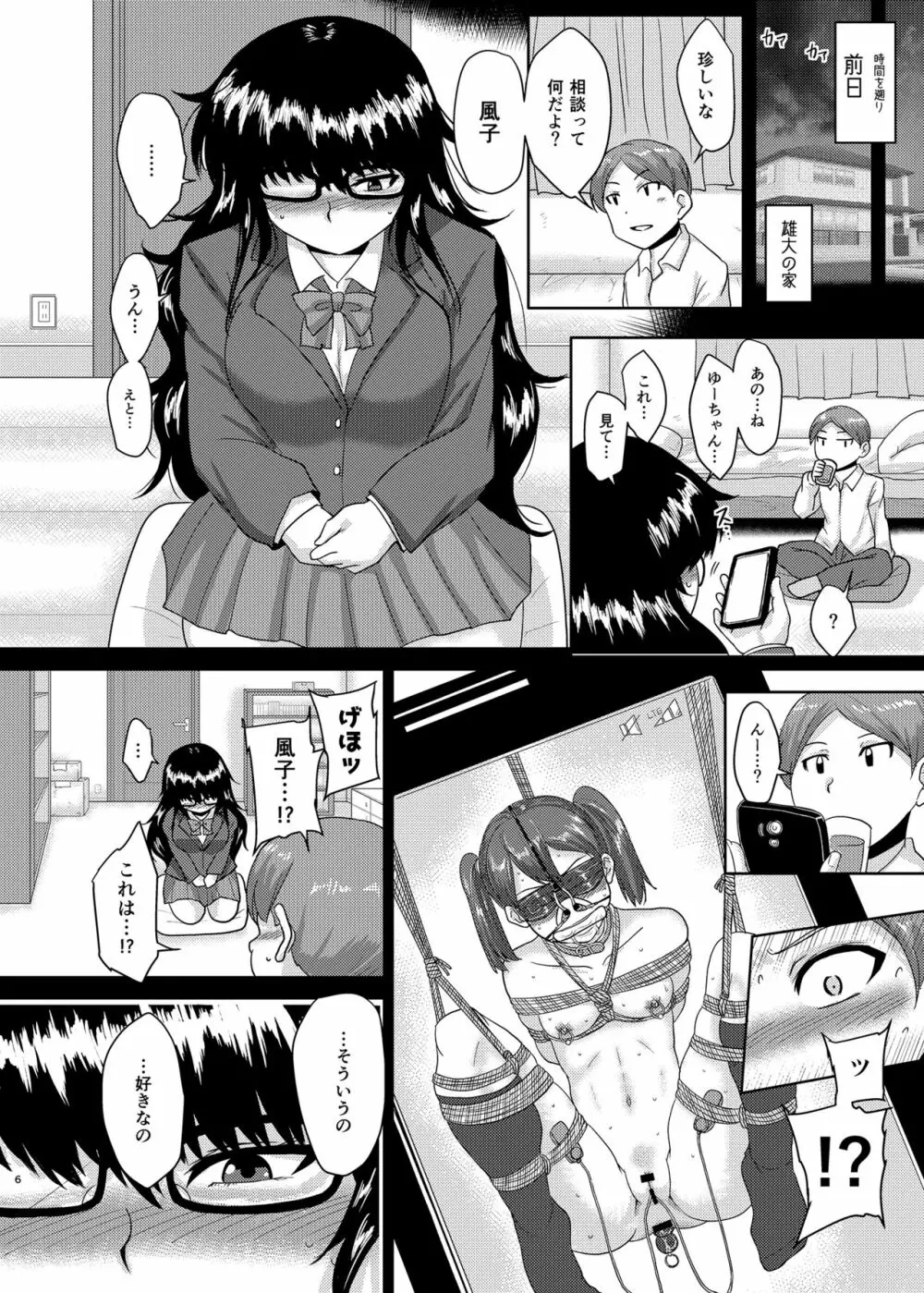 たらしなさん発情中 - page5