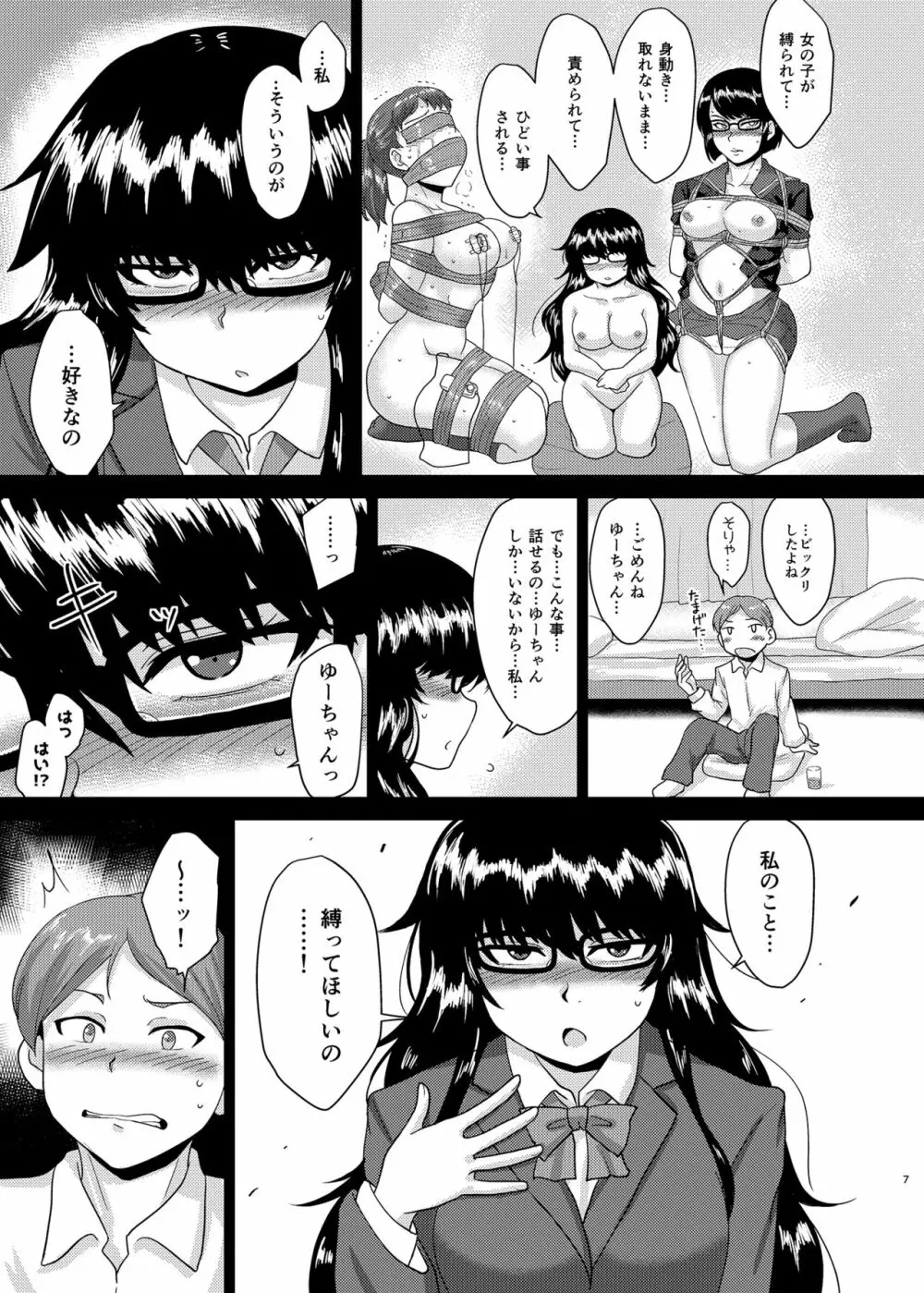 たらしなさん発情中 - page6