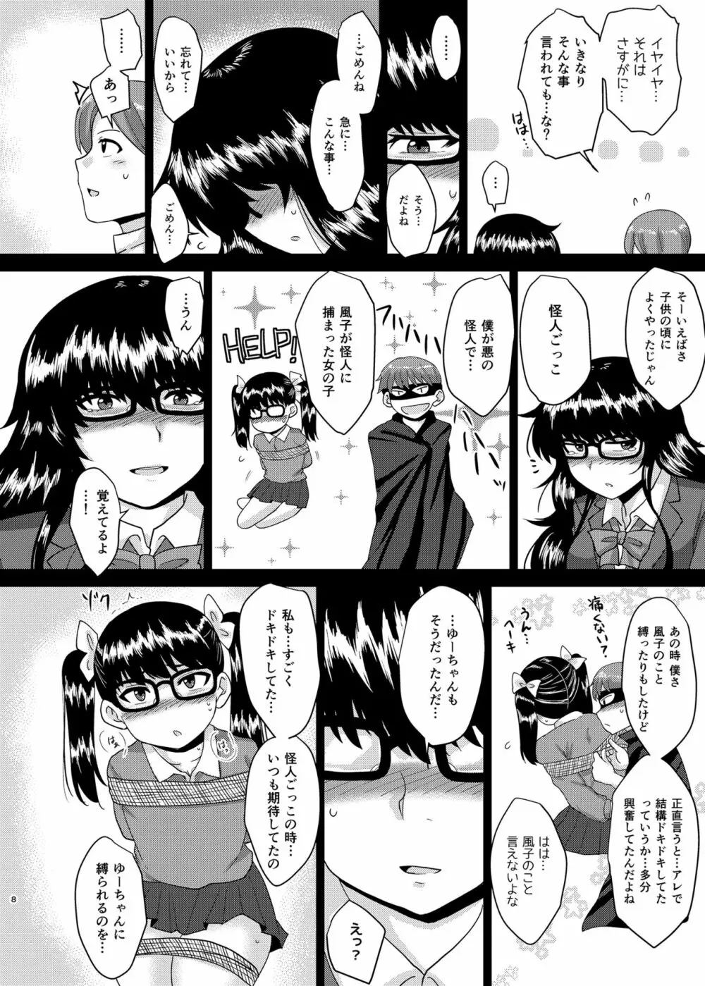 たらしなさん発情中 - page7