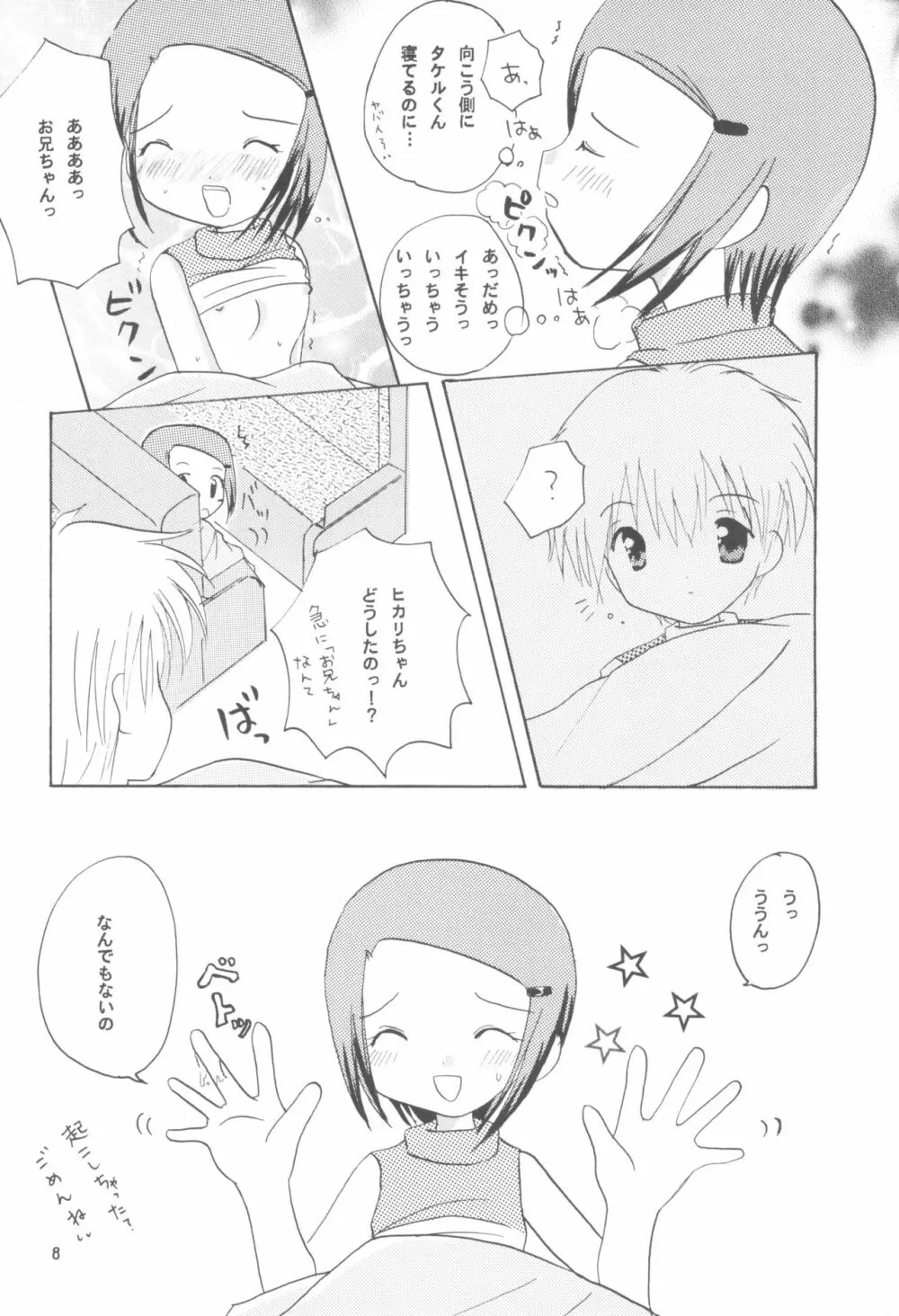 ヒカリマニア - page10